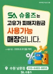 슈올즈 수원남문점