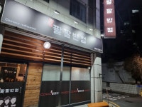 팔팔반점