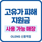 오렌즈 신흥역점