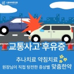 시원부부한의원 청주오창