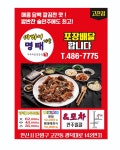 아바이마을명태고추조림&포차