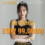 코어휘트니스 우정점