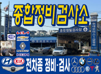 현대모터스1급정비