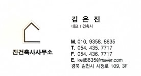 진건축사사무소