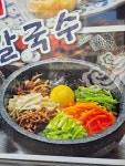 호야네바지락손칼국수
