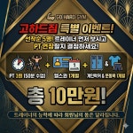 고하드짐 헬스&PT 하안점