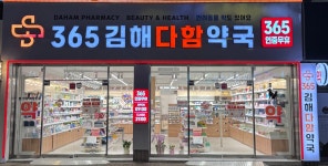 365김해약국