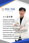 연세수치과의원