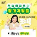플라톤독서토론논술 호원롯데캐슬공부방