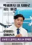서울미소탑치과의원
