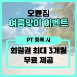 헬스&PT 오륜짐