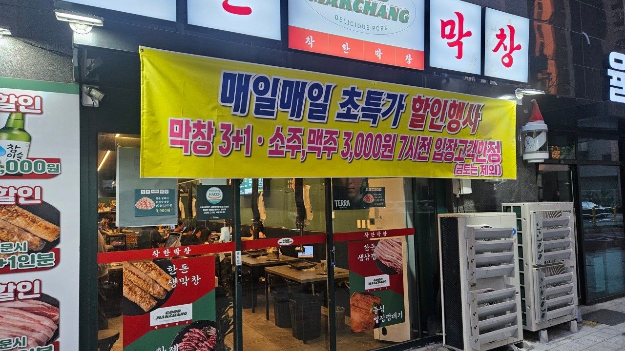 착한막창 죽전점