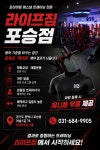 라이프짐 헬스&PT 포승점