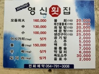 영신횟집