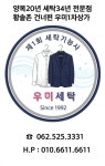 우미 세탁소