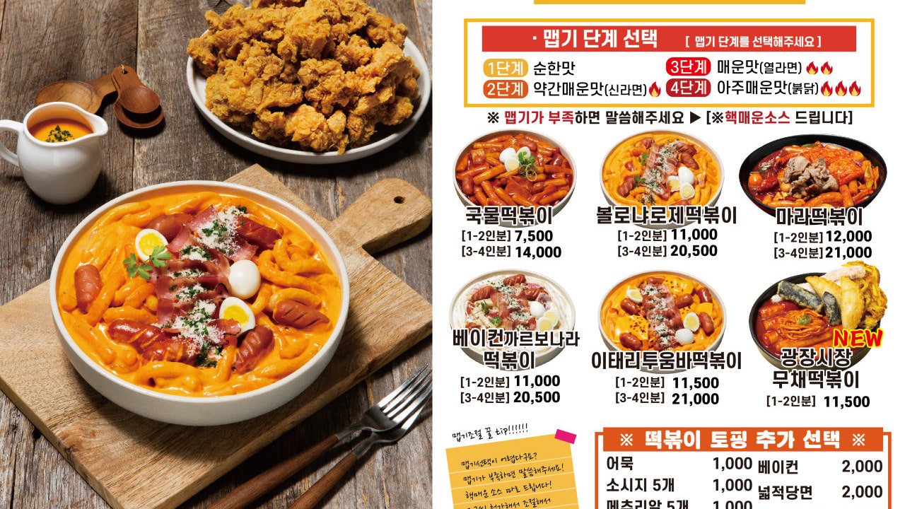 모락로제떡볶이&닭강정 첨단점