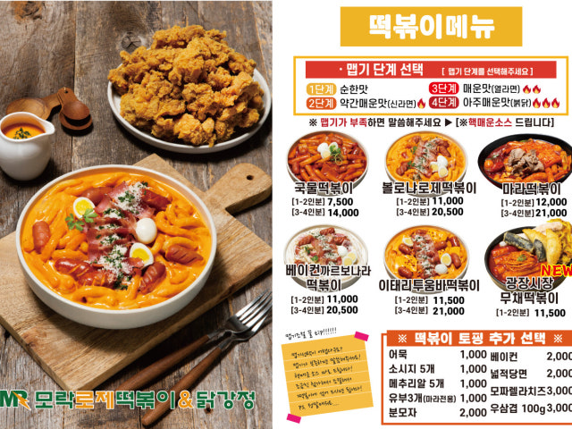 모락로제떡볶이&닭강정 첨단점
