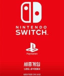 세종게임 닌텐도 플레이스테이션 게임샵