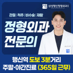 삼성행신정형외과의원