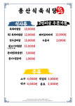용산식육식당