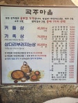 곡주마을