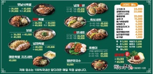 고집쟁이족발본점