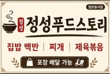 정성푸드스토리