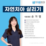 광교이음치과의원