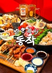 야키토리동작 청주복대지웰점
