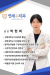 연세수치과의원