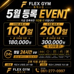플렉스짐 북항점 [헬스.피티]