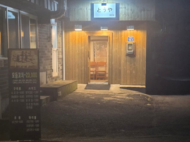 애월항 토우야