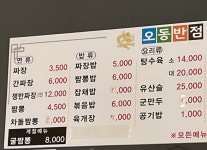 오동반점