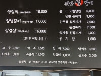 원당생숯불갈비