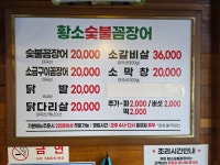 황소숯불꼼장어구이