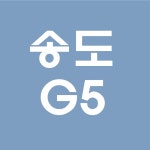 더샵송도그란테르공인중개사사무소