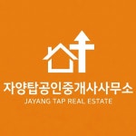 자양탑공인중개사사무소