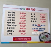 싱글벙글돼지국밥