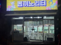 뽑끼노리터