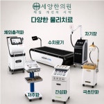 세양한의원