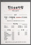 한도숯불막창