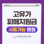 은하여성의원 둔촌동역