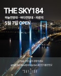 더스카이184