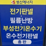 성신에너지