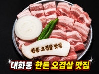 조선 황제소갈비살 대화본점