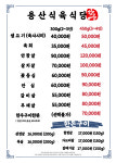 용산식육식당