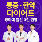으뜸경희한의원 경기광주