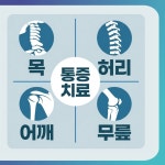 하남허리튼튼신경외과의원