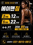 에이맨짐 2호점