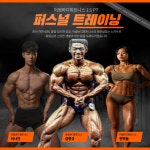 어썸바디 휘트니스 헬스,PT